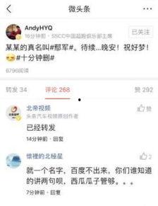 今日头条吃瓜账号