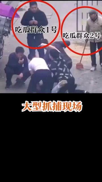 合肥抓捕吃瓜群众,抓捕现场吃瓜群众，维护社会秩序
