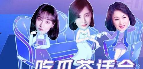 粉红姐姐吃瓜大会,揭秘娱乐圈幕后故事