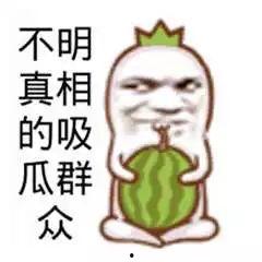 好友吃瓜恶搞,欢乐无限！