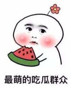 读心后吃瓜吃疯了,吃瓜成瘾，揭秘心理奥秘